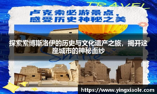 探索索博斯洛伊的历史与文化遗产之旅，揭开这座城市的神秘面纱